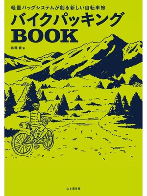 cover image of バイクパッキングBOOK